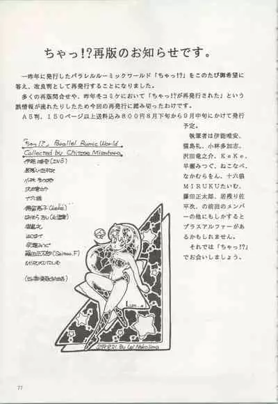 [TSP (Mizuhara Chitose, Nekojima Lei, Outa-san)] Iyadallcia!! (Urusei Yatsura, Maison Ikkoku)