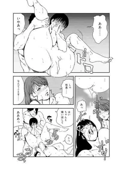 [Misaki Yukihiro] Nikuhisyo Yukiko 37