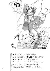 [Puchi-ya (Hoshino Fuuta)] Kaze no Nade Fuku Machi