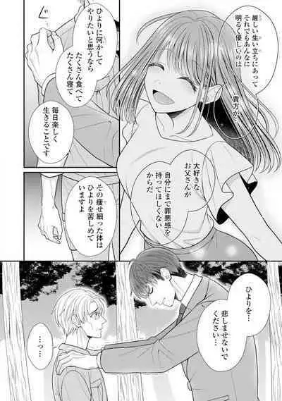 Sono Keisatsukan, Tokidoki Yajuu! 19-36