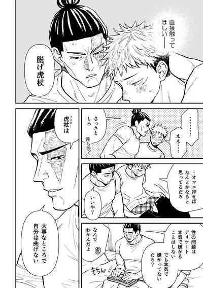 [Hino Youhe] Chou Shinyuu dakara Sex mo Suru. (Jujutsu Kaisen) [Digital]