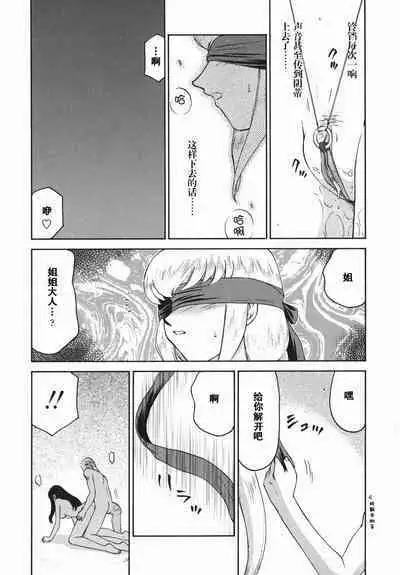 Kamen no Kishi Orleana Kouhen