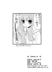 (C70) [Goberazzo (Mukaibi Aoi)] Zero Cup (Zero no Tsukaima)