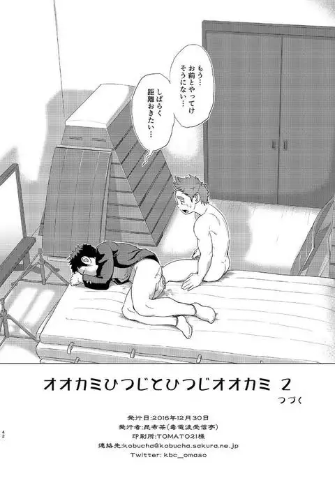 Ookami Hitsuji to Hitsuji Ookami 2