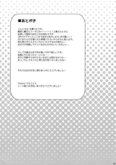 Djeeta-chan no! Hajimete no Keikenchi