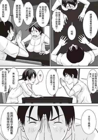 こら！あんた母親を口説いて何しようっていうの!