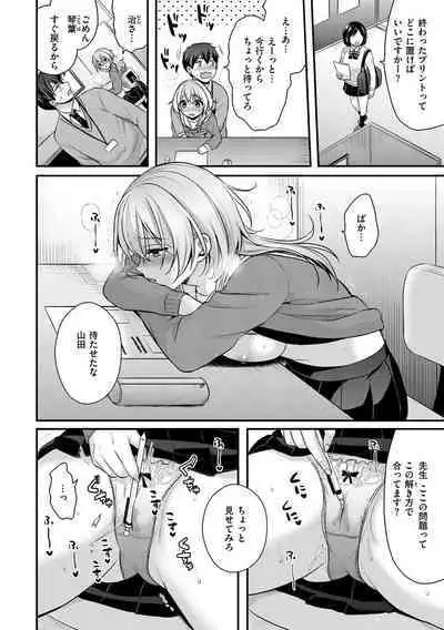 Muchuu ni Shite Ageru - I'll Make You Love Love Love