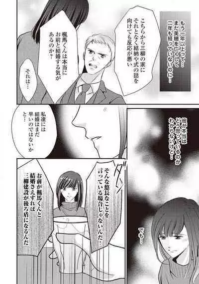 Migawari no Konyakusha wa Koi ni Naku.