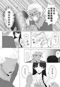 (SUPER25) [monica (Azuma)] RED x RED (Fate/stay night) [Chinese]