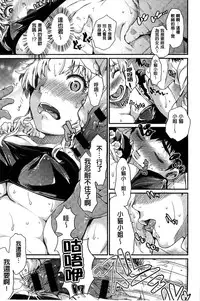 [Katase Minami] Hatsukoi Elektra [chinese]