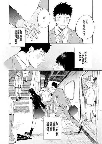 Manin Densha to Kimi | 满员电车与你 Ch. 6