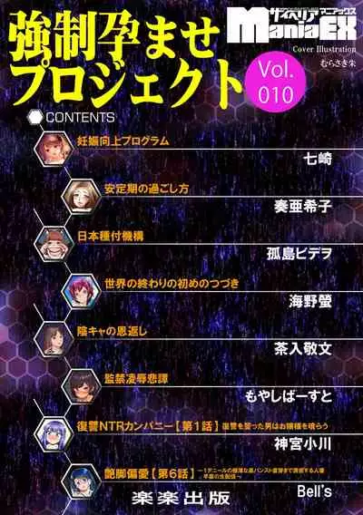 [Anthology] Cyberia Maniacs Kyousei Haramase Project Vol. 10 [Digital]