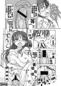 [Tamaki Yayoi] Watashi no Kare wa Onnanoko!? [Chinese]