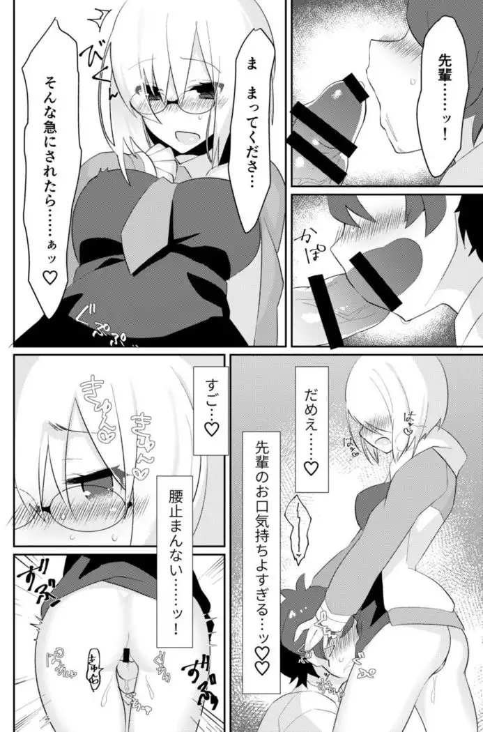 Futanari Mash x Gudao Gyaku Anal Manga