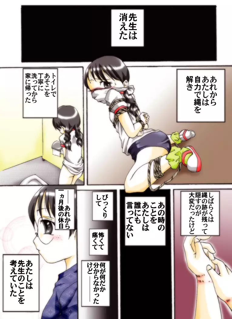 Seri-chan and her teacher ALL