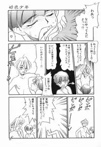 [Nekogen] Koushoku Shounen