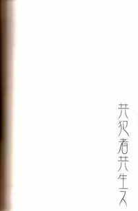 [BEAR-BEAR (Shiroku Mako)] Kyouhansha Tomoikisu (Psycho-Pass)