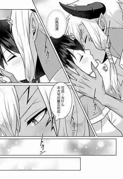 tsuihō majo wa harapeko akuma o kainarasu | 流放魔女驯服了饿魔 1-2