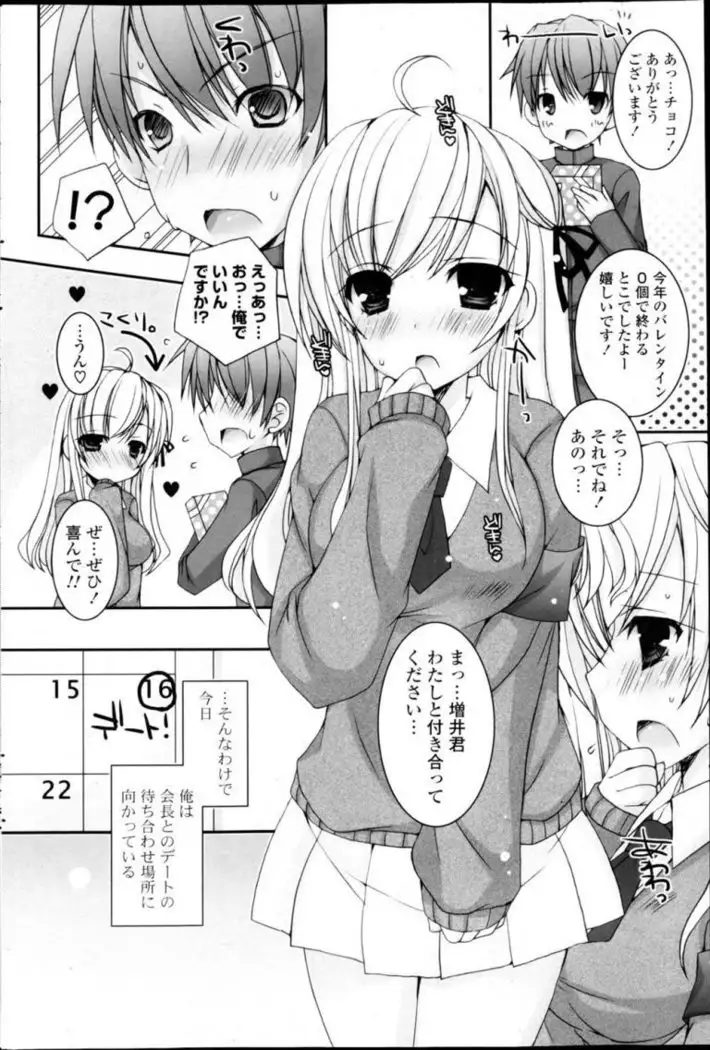 Hatujyoko Seitokaicyou no Syoki hen