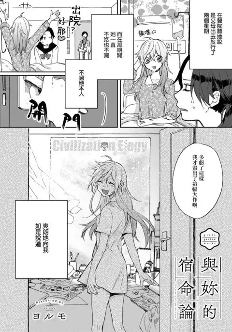 Kimi to no Shukumeiron - The theory of fate with you. | 與妳的宿命論