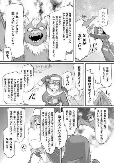 Chakugai Chijoku - Armoraped