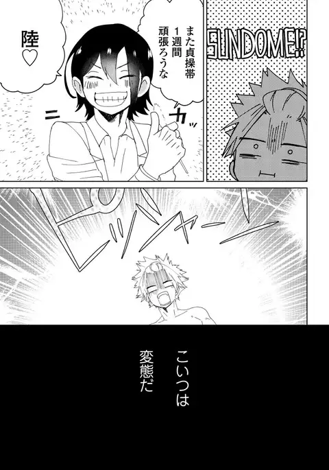 Osananajimi ga Hentai Desu 1