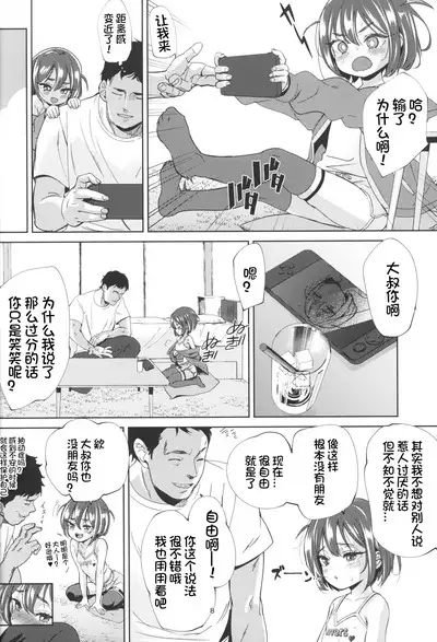 Inkya no Mesugaki wa Sonzai suru no ka?