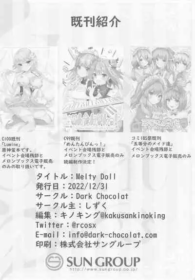 Melty Doll