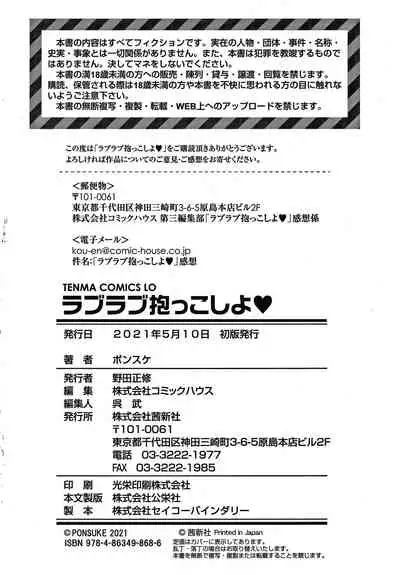 Love Love Dakko Shiyo - Love Love hug me