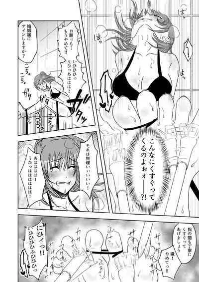 Kuppuku go shidou yami site ~ kekkon sagi onna no kusuguri seme