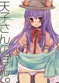 (C74) [Shoujo Zukin (Hatomugi Munmun)] Tenshi-san no Hon. (Touhou Project)