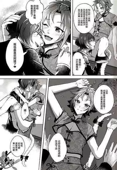 Ruby no Yuuetsu - Ruby Dominance