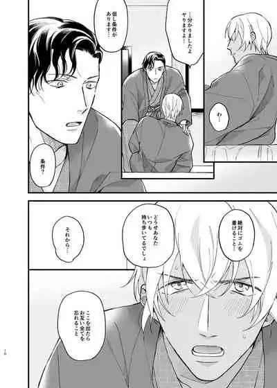 Yukata Ecchi Shinai to Derarenai Onsenyado