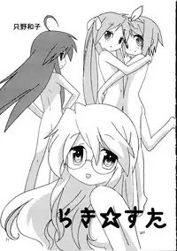 (C72) [Ganso Sonodaya (Sonoda Kenichi)] Megaton Punch 9 Mega Pan (Lucky Star)