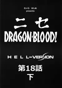 (C80) [LTM. (Taira Hajime)] Nise DRAGON BLOOD! 18 1/2