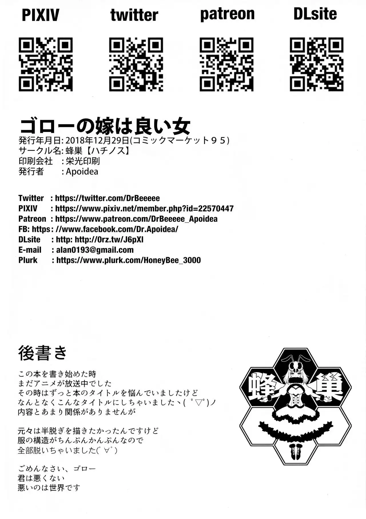 Gorou no Yome wa Yoi Onna!