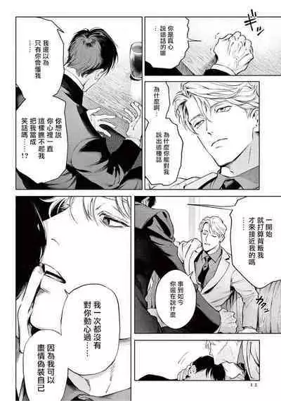 Zetsubou ni Nake | 绝望悲鸣 Ch. 1-8