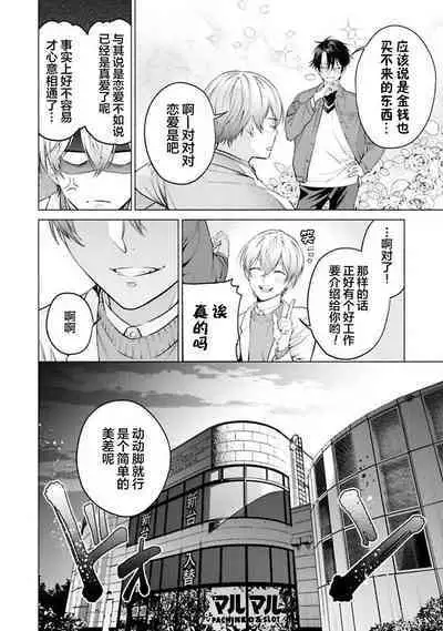 Doutei Inma wa Soap Danshi ni Gachi Koi Chuu! | 童真淫魔对陪浴男子真情实感恋爱中!