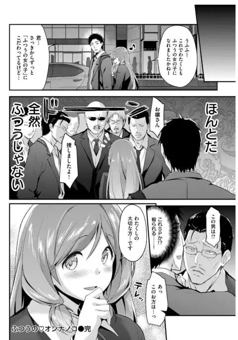 COMIC Kairakuten BEAST 2017-04