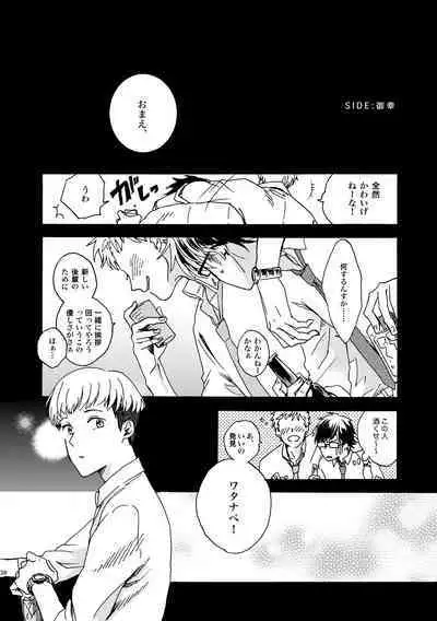 [Nihonashi (Kouya)] NOT GOOD, BUT ENOUGH (Daiya no Ace) [Digital]