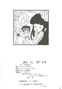 [Bakuhatsu BRS. (B.Tarou, Bakuhatsu Gorou)] R URABON 3 (Various)