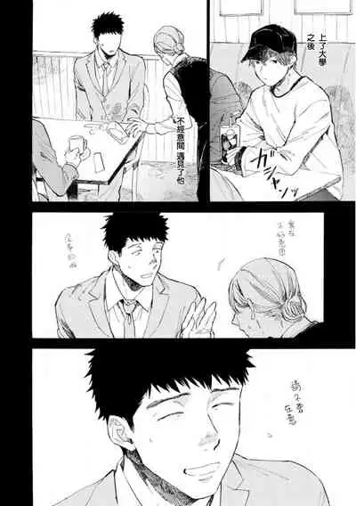 [Koyubi] Manin Densha to Kimi | 满员电车与你 Ch. 6+番外1 [Chinese] [Digital]