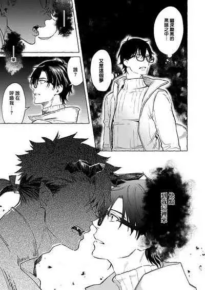 Oni no Esa ja Arimasen | 我才不是妖怪的食物 1-3