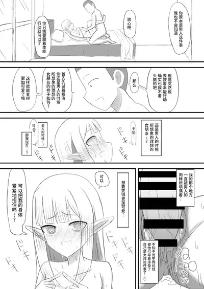 Ore ga Succubus ni Natte Mesu Ochi suru Hanashi