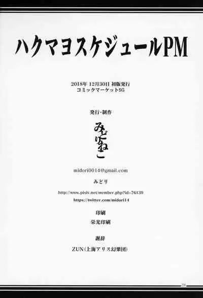 Hakumayo Schedule PM