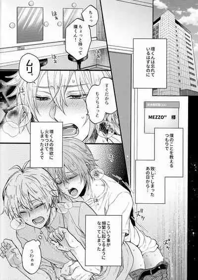 Chottomatte Tamaki-kun!