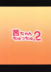 (C94) [Amo Shanshan (Amo)] Akane-chan Chucchu. 2 (VOICEROID)