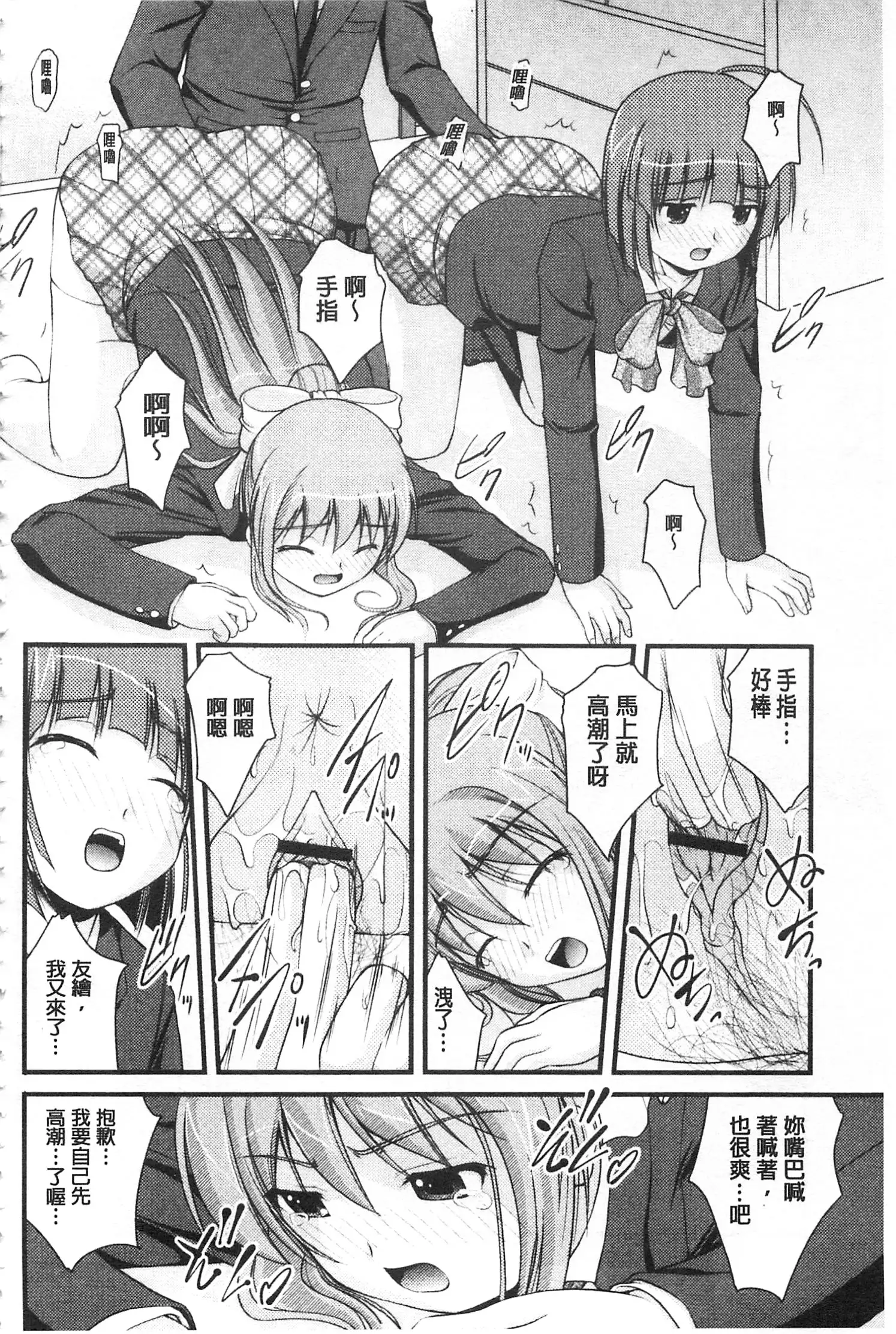 Kanojo ga suru Futokute Katai Mono