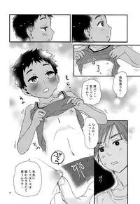 (Boys Parade) [Natsukanmi (Ko-ri Azuki)] Chiku Shounen