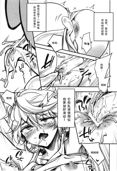 (ZERO no Hakobune 4) [Setten G (Tenji)] IkaSla! (ALDNOAH.ZERO) [Chinese]